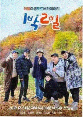 一路向北的旅行 综艺资源封面
