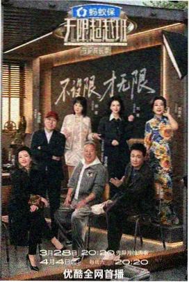 舞台背后 幕后纪实综艺封面