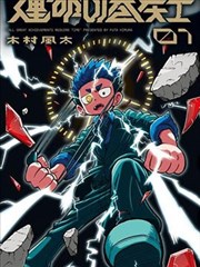 墨色江湖 国漫资源封面